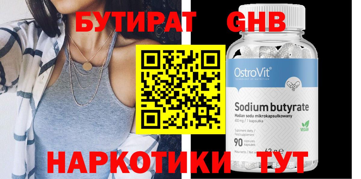 БУТИРАТ  Бутират жидкий экстази  Вход с VPN  Сыктывкар 