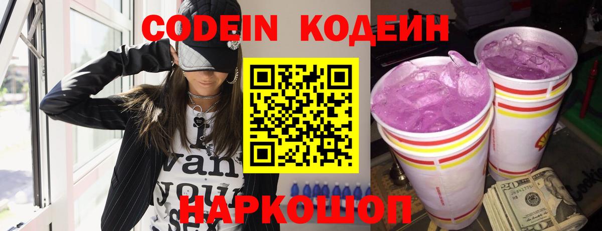 Codein Purple Drank  Вход с VPN  Codein Purple Drank  Сыктывкар 